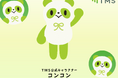 TMSグループ 新公式キャラクター婚活パンダ “コンコン”誕生!