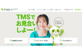全国1300店以上から!あなたにあった結婚相談所が見つかる、TMS公式サイトがリニューアル