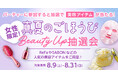 最大1万4000円相当が当たる!夏のBeautyごほうび抽選キャンペーン開催