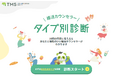婚活カウンセラーから相談所を探せる新機能を公開!相性ぴったりのカウンセラーが見つかる「タイプ別診断」もスタート