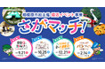 相模原市主催「さがマッチ!」、運営はトータルマリアージュサポート【第1弾は 9月21日開催・まもなく募集開始】