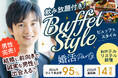 【JA主催イベント開催決定】“食”を支える彼と、未来を育てる出会い。東京・新宿でホテルビュッフェ付き婚活パーティー