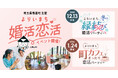 寄居町主催｜冬の縁結び婚活・恋活パーティーを開催します！