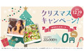 結婚相談所TMSパートナーが入会金無料！クリスマスキャンペーンを実施！🎄