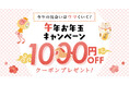 婚活パーティー検索をよりスムーズに！公式アプリダウンロードキャンペーン実施【午年お年玉キャンペーン】