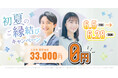 結婚相談所TMSパートナーが入会金無料！初夏のご縁結びキャンペーン🌂
