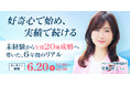 【2026年6月20日】結婚相談所開業・副業を検討の方向けオンラインセミナー【未経験から年20組成婚を生み出す相談所になった 6年間のリアル】