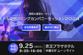 ■ゲーム会社、プログラミング会社様ご参加ください!東京ゲームショー直前ビジネスミーティング:日本とトルコ間のゲーム産業向け協力プログラムが東京で始まります。【参加無料】