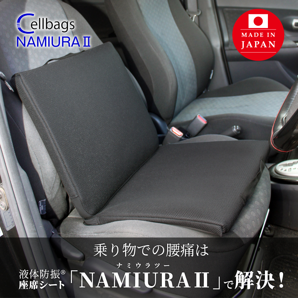プロドライバー 長時間移動時の辛さを激減するー高級防振座席シート Namiura2 の発売を開始 株式会社liptのプレスリリース