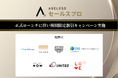 【割引キャンペーン実施】営業顧問をチームの一員に。シニア営業人材とのマッチングサービス「エイジレスセールスプロ」、正式ローンチ