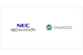 NECネッツエスアイに、ESG情報開示支援クラウド「SmartESG」を提供開始