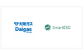 大阪ガスに、ESG情報開示支援クラウド「SmartESG」を提供開始