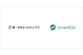 第一生命HDに、ESG情報開示支援クラウド「SmartESG」を提供