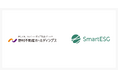 野村不動産ホールディングスに、サステナビリティ情報開示支援クラウド「SmartESG」を提供開始