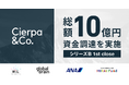シェルパ、シリーズBラウンド1stクローズで10億円を調達