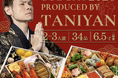 「おせちの常識を覆す」人気大食いYouTuberが監修「質実剛健」厳選おせち2026が予約開始。
