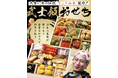 YouTubeチャンネル登録者数30万人突破記念!「武士飯」監修の豪華おせちが販売開始