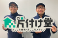 【新店情報】2026年10月 片付け堂 藤沢店がオープンいたします。