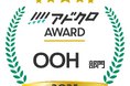 モビリティAIサイネージ™ “WE TRUCK”が、株式会社ビズパ主催の「アドクロ Award2025」受賞