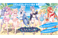 VTuberプロジェクト「にゃんたじあ！」、「コミックマーケット104」に出展！