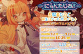 VTuberプロジェクト「にゃんたじあ!」から、「若魔麦たると」誕生日グッズの販売が決定!