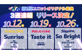 VTuberプロジェクト「ぱらすと!」から、初のオリジナル楽曲を3週連続でリリース決定!!