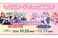 【アップランド×にゃんたじあ!】合同VTuberオーディション開催決定!