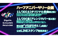 VTuberプロジェクト「ぱらすと!」ハーフアニバーサリー記念、ユニットオリジナル楽曲第2弾が制作決定!楽曲提供は「Keita Takahashi」「友清貴之」「KSUKE」!