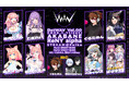 ”音”と”体験”にこだわる次世代アーティストによる新感覚ライブ「DotWAV Vol.00」が2025/1/11(土)に赤羽ReNY alphaにて開催決定!!
