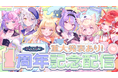 VTuberプロジェクト「にゃんたじあ」1周年記念!3D化プロジェクト&大型イベントを発表!