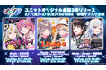 VTuberプロジェクト「ぱらすと!」から、オリジナル楽曲第3弾が2/7より順次リリース!!