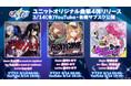 VTuberプロジェクト「ぱらすと!」オリジナル楽曲第4弾が3/14に3曲同時サブスク解禁!!「丸山漠(a crowd of rebellion)」「廣中トキワ」「市瀬るぽ、Nor」が楽曲提供