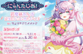 VTuberプロジェクト「にゃんたじあ!」から、「若魔藤あんず」誕生日グッズの販売が決定!