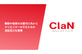 ClaN Entertainment、誹謗中傷等の攻撃的行為からクリエイターを守るための通報窓口を設置