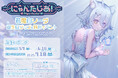 VTuberプロジェクト「にゃんたじあ!」から、「若魔白ソーダ」誕生日グッズの販売が決定!
