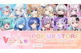2025年8月1日(金)よりVTuber事務所『Varium』のPOP UP SHOPがSHIBUYA TSUTAYA 6階IP書店で開催決定!!