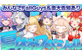 VTuberプロジェクト『にゃんたじあ!』、夏休み特別配信を実施!新グッズ発売やコラボカフェ開催を発表!
