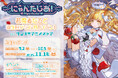 VTuberプロジェクト「にゃんたじあ!」から、「若魔麦たると」誕生日グッズの販売が決定!