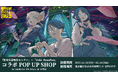 『都市伝説解体センター』×『Yuki Hanafusa』コラボのPOP UP SHOPがSHIBUYA TSUTAYA 6階 IP書店で開催決定！！