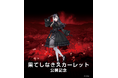 細田守監督最新作『果てしなきスカーレット』公開記念、ホロライブプロダクション所属 VTuber「儒烏風亭らでん」との「時をかける少女」同時視聴企画を実施！