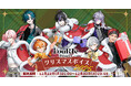 バーチャルアイドルグループ「FouRTe Project」から、クリスマスボイス2025が発売決定！