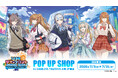 スマートフォン・PC向け戦略シミュレーションRPG『ドールズフロントライン2：エクシリウム』のPOP UP SHOPがSHIBUYA TSUTAYA 6階 IP書店で開催決定！！