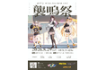 ぱらすと！FINAL ONE MAN LIVE「襲鳴祭」、赤羽ReNY alphaにて2026年8月29日に開催決定！