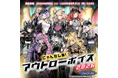 VTuberプロジェクト「にゃんたじあ！」からアウトローボイスが公式BOOTHにて販売開始！