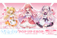 2026年9月4日(金)より、『うおむすめ』POP UP SHOPがSHIBUYA TSUTAYA 6階 IP書店で開催決定！！