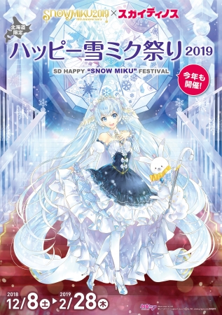 最高 【非売品】雪ミク2020 B2ポスター ポスター - nhs.com.cy