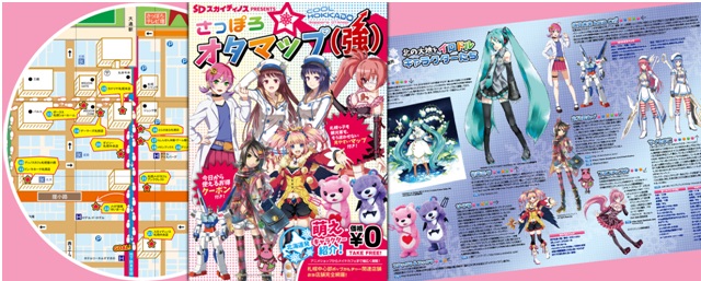 ポップカルチャーに特化した さっぽろオタマップ 強 Sdエンターテイメントのプレスリリース