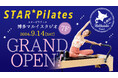 博多初出店!札幌生まれのリフォーマーピラティス専門スタジオ『スターピラティス博多マルイスタジオ』2024年9月14日(土)グランドオープン!