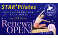 85%が初心者!福岡県北九州市小倉の女性専用マシンピラティス『スターピラティス リバーウォーク北九州スタジオ』が2025年3月19日(水)リニューアルオープン!