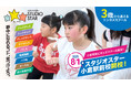 【福岡県内初】3歳から通えるキッズエンタメスクール『スタジオスター 小倉駅前校』2025年8月1日(金)オープン!